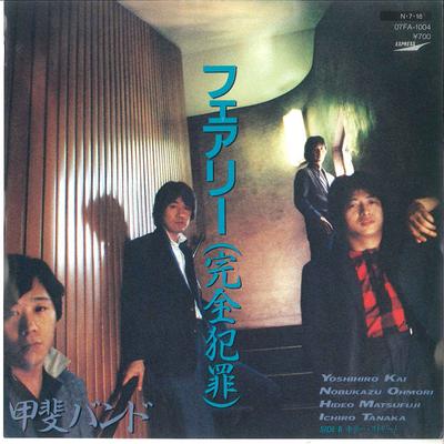7inch Record KAI BAND - Fairy(Kanzen Hanzai) / Killer Stree 07FA1004 EXPRESS 1984 Japan Japanese Pop/Rock Used