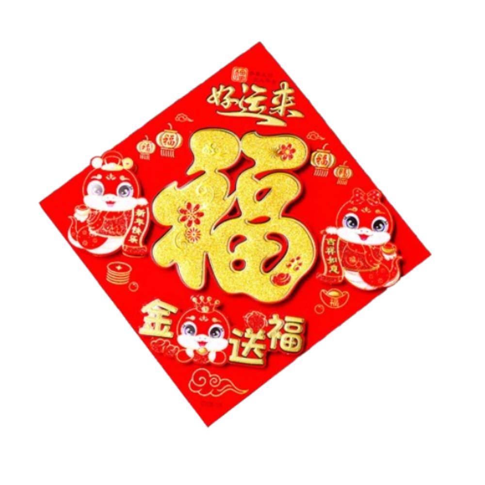 Flocking 2025 Snake Year Door Sticker 3D Fu Character Door Sticker Wedding Celebration