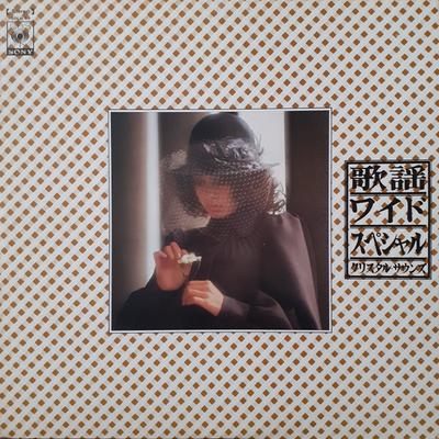 LP Record CRYSTAL SOUNDS - Kayo Wide Special Latest Hit 20 SOLH38 CBS/SONY Japan Folk Used