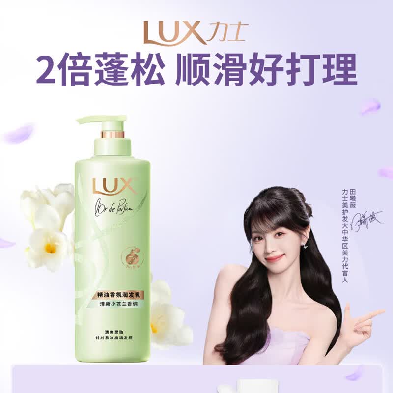 LUX 4D Hyaluronic Acid Freesia Scent Hair Conditioner