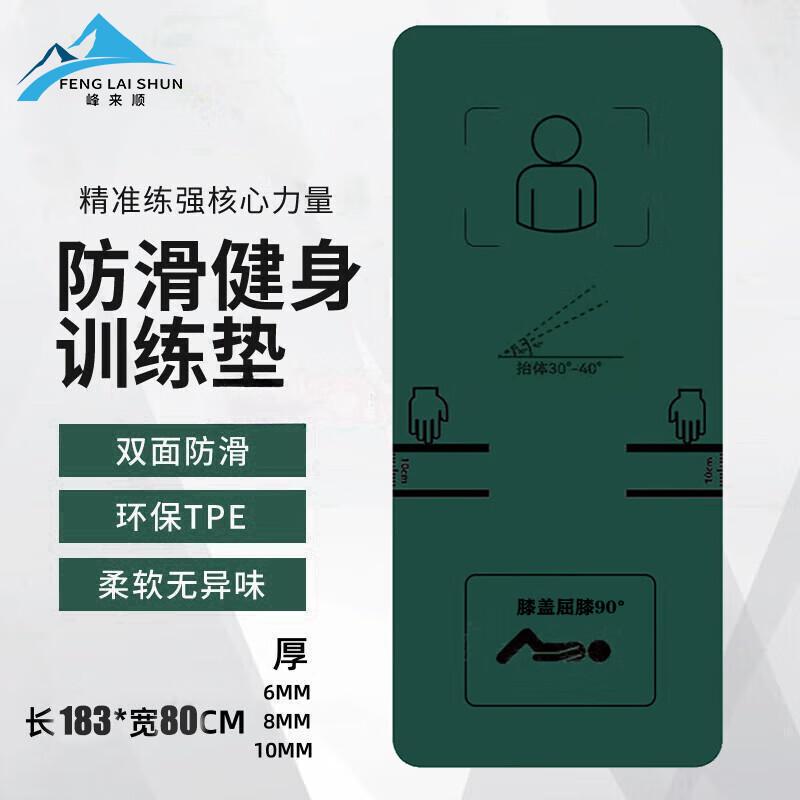 

Fenglaishun Multi-Purpose Exercise Mat