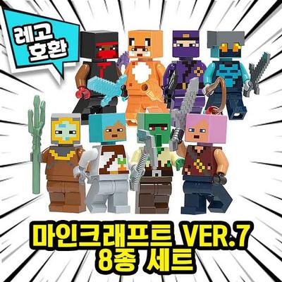 [Cube World] Lego Compatible Minecraft Characters 8 Kinds Ver.7 Chinese Lego, Minecraft 8 Species Ver.7