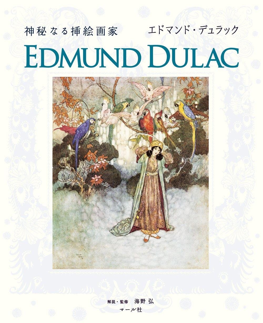 The Mysterious Illustrator: Edmund Dulac