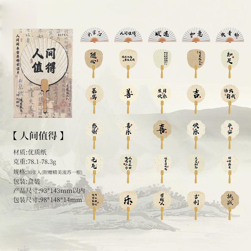 30pcs Chinese Style Fan Shaped Postcards, Vintage Art Decor Paper, Journal DIY Collage Material