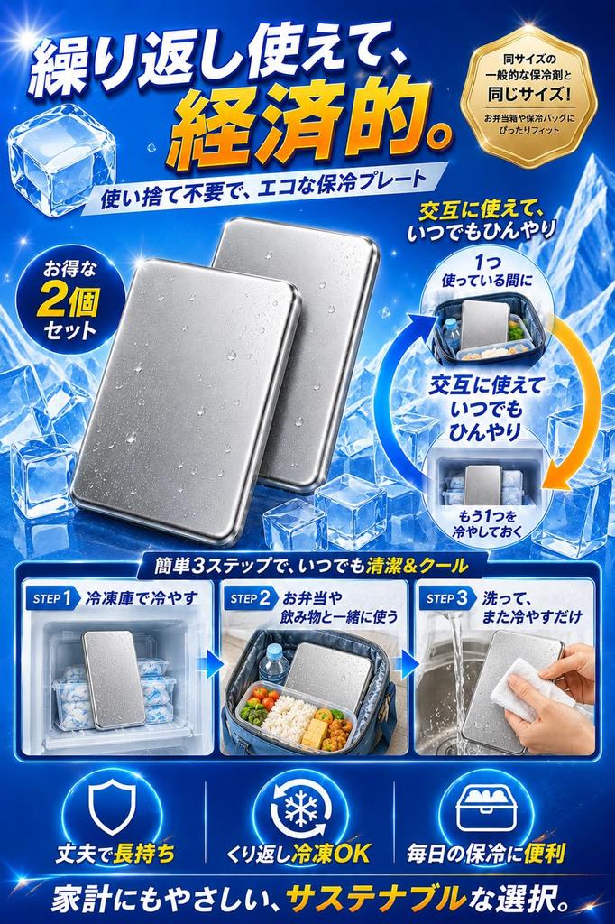 Ice pack, long-lasting, strong, made of stainless steel [double-speed freezing,