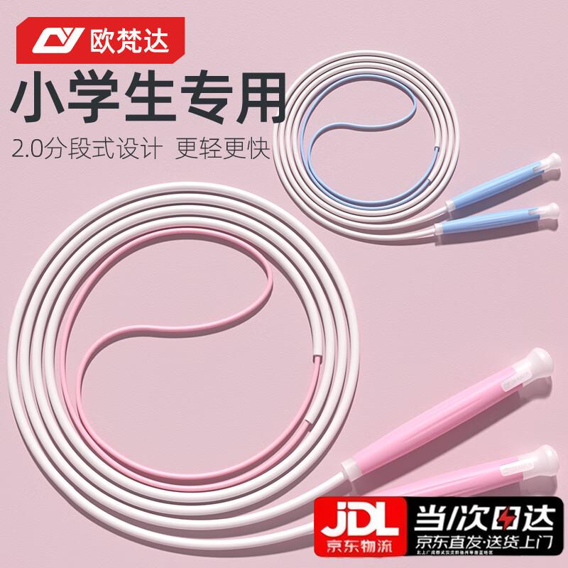 Ou Fanda 2.0 Exam & Competition Jump Rope for Kids Adjustable Length