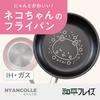 Wahei Freiz Frying Pan 26cm Fluororesin Nyankore IH/Gas Compatible, Cat-themed, PFOA-free, Coating, RB-3119