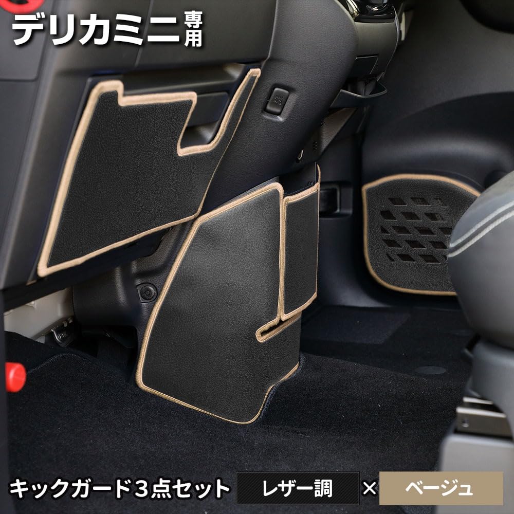 Yours Delica Mini Kick Guard Set for Instrument Door Glove Box and Made In Mitsubishi S 3-Piece [Leather-Look/Beige] Panel, Trim, Panel, Speakers.