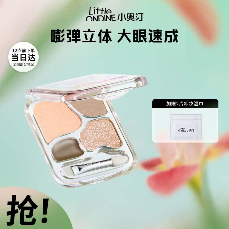 

Little Ondine Undereye Brightening Quad Eyeshadow Palette