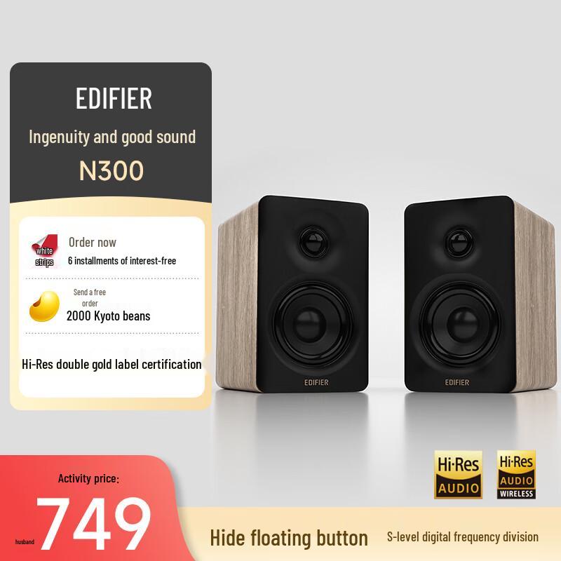 Edifier N300 Active Desktop 2.0 Hi-Fi Monitor Speakers (CN version)