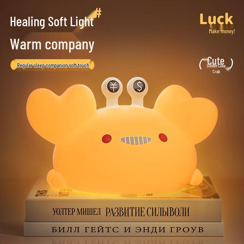 Golden Pincer Crab Silicone Pat-Pat Night Light