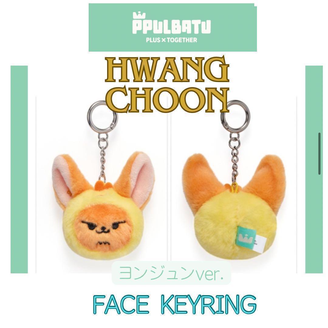 

[USED] TXT Pulpadu HWANG_CHOON Face Key Ring