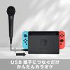 [Nintendo Licensed Product] Karaoke Microphone for Nintendo Switch [Nintendo Switch Compatible]