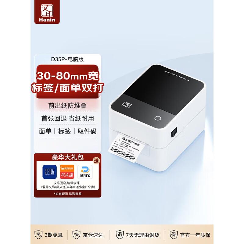 HPRT D35P Thermal Barcode Label Printer CN plug (adapter included)