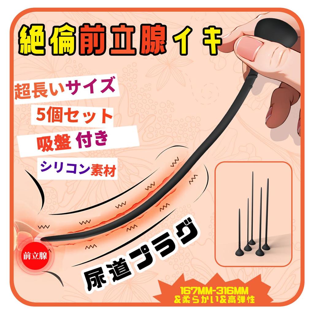 Sanmaru Urethral Plug Adult Goods for Men Men Prostate Female Orgasm Squirting SM SM Goods for Men Urethral Bougie of 5 Ultra Long Size with Suction