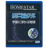 SEGA TOYS HOMESTAR exkluzivní originální software "Země vznášející se ve vesmíru"
