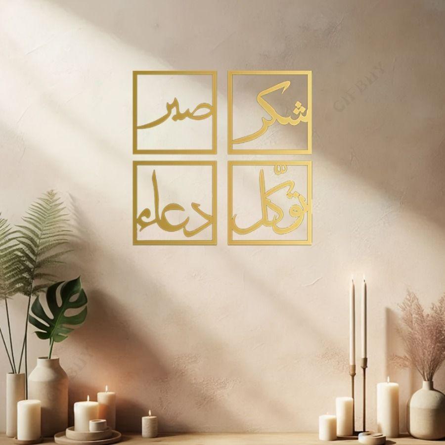 Золотой металлический настенный декор с арабской каллиграфией