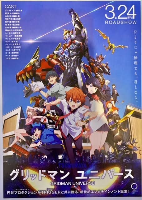 [Includes 2 flyers] Gridman Universe movie pamphlet