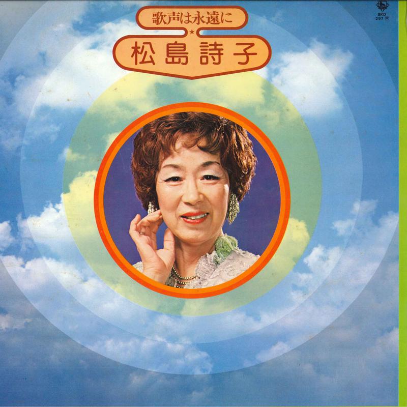 

LP Record UTAKO MATSUSHIMA - Utagoehaeienni SKD297 KING 1975 Japan Japanese Enka Used