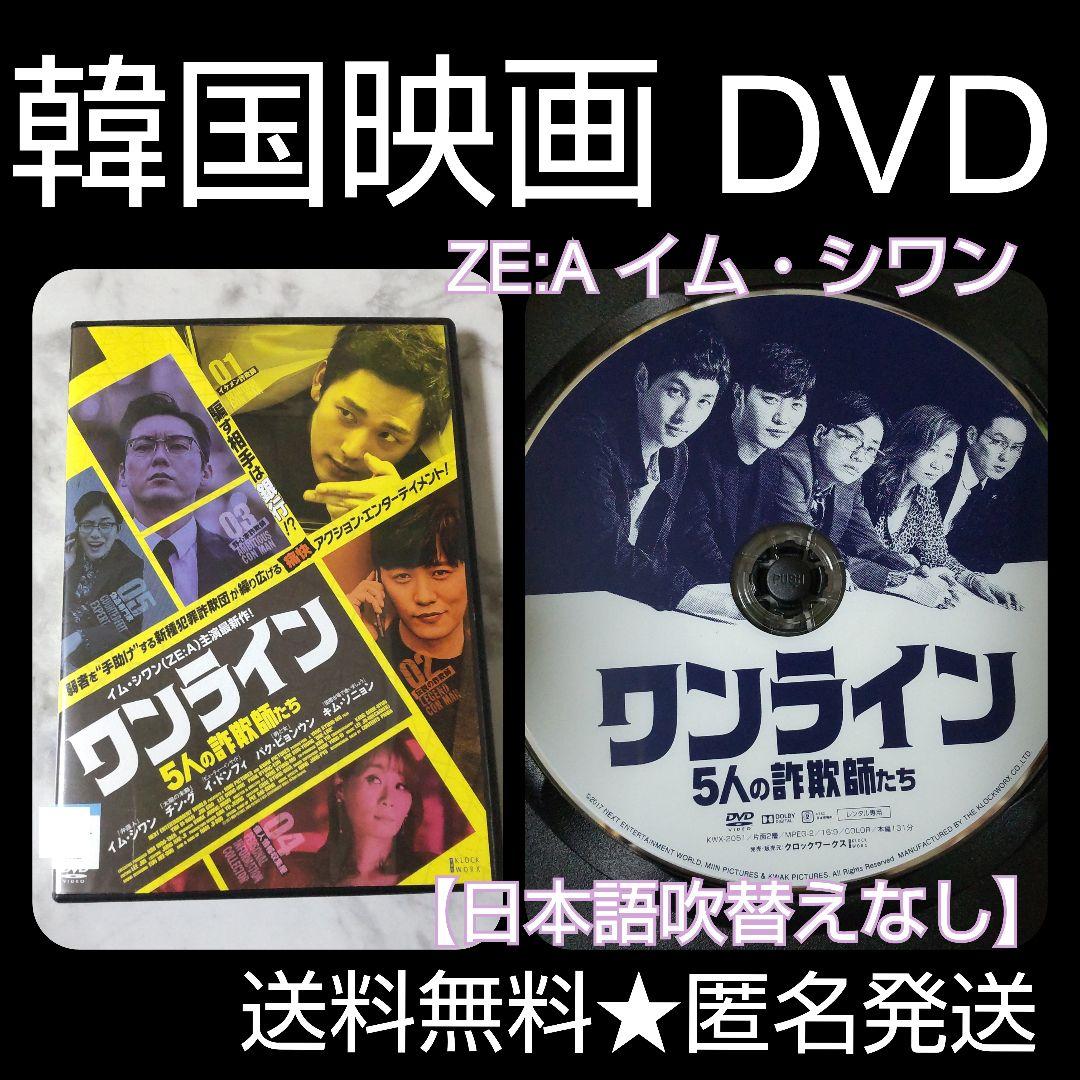 

[USED] Korean movie DVD One Line: Five Con Men by Im Siwan (ZE:A)
