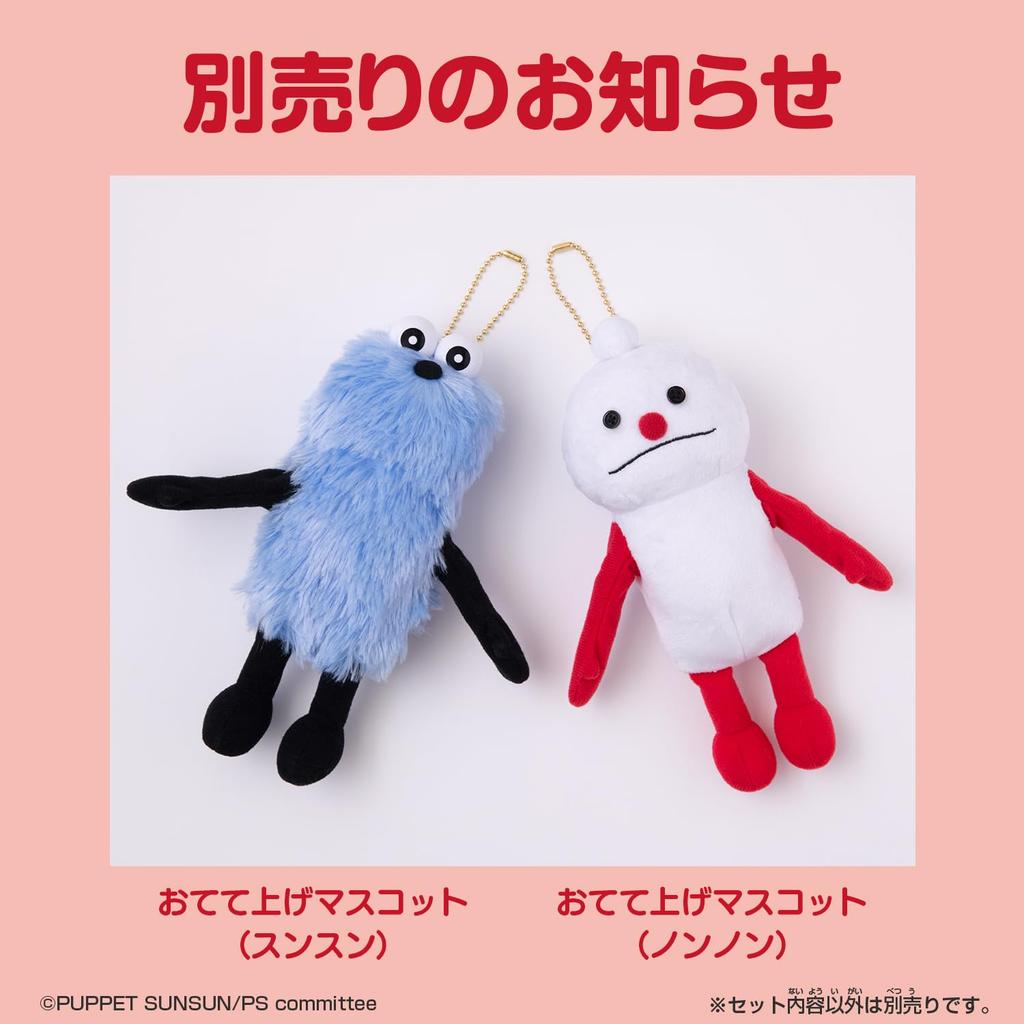 Mascot PUPPET SUNSUN [Bandai] Hand-raising (Nonnon)