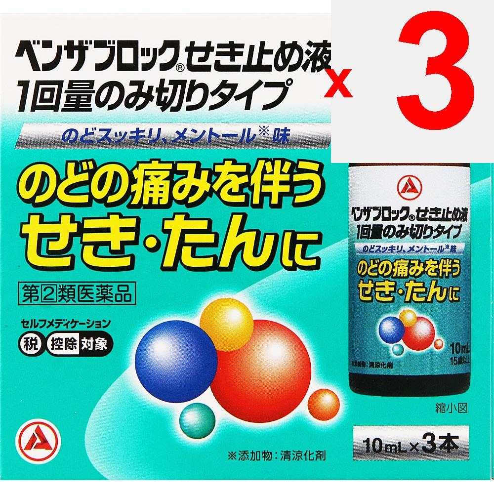 Alinamin Pharmaceuticals Benza Block Cough Suppressant Liquid Single-Dose Type 10ml X 3 Bottles Liquid Preparations Efficacy: Cough and Phlegm Accompa