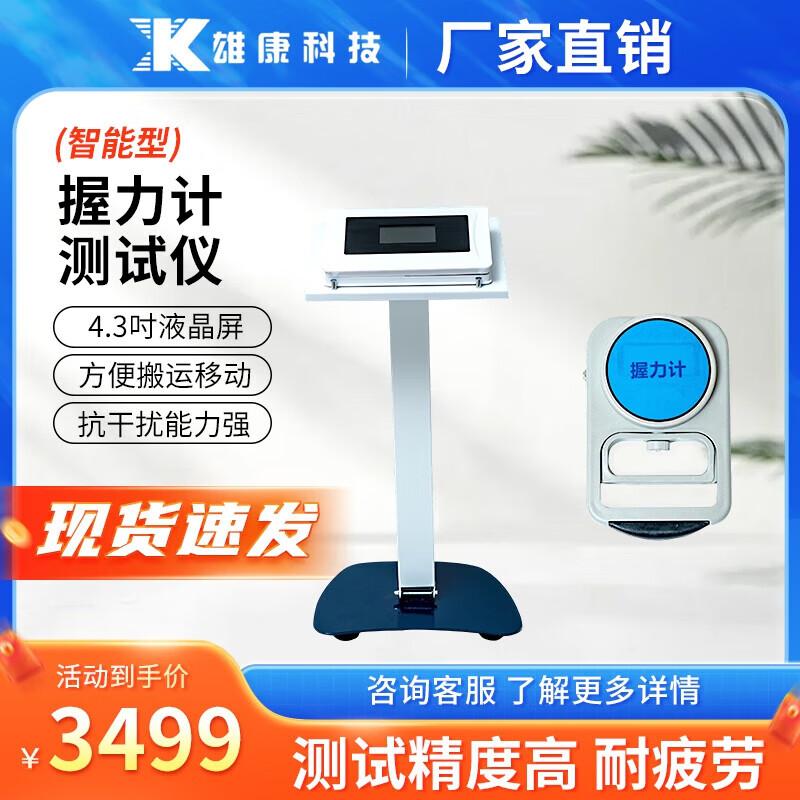 Xiongkang Smart Sports Fitness Test Equipment