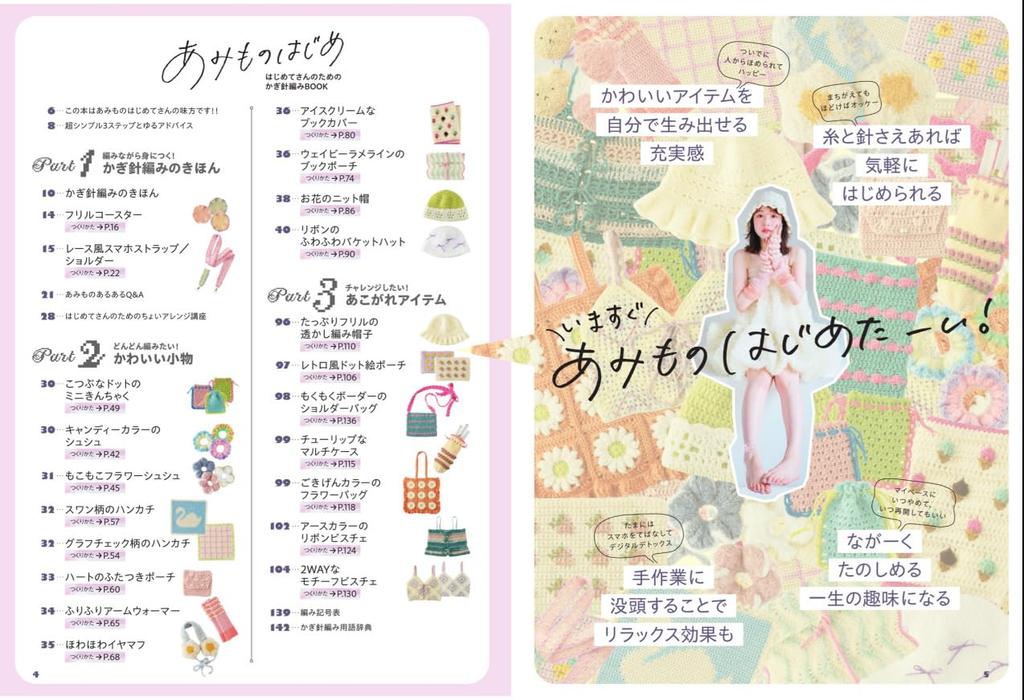 A crochet book for beginners
