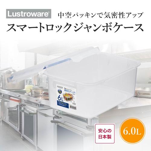 Iwasaki Industrial Lastroware SL Jumbo Case, Large Capacity, 6 Liter, Airtight, Antibacterial, Made in Japan, Plastic Rice Storage Container, 5kg Capa