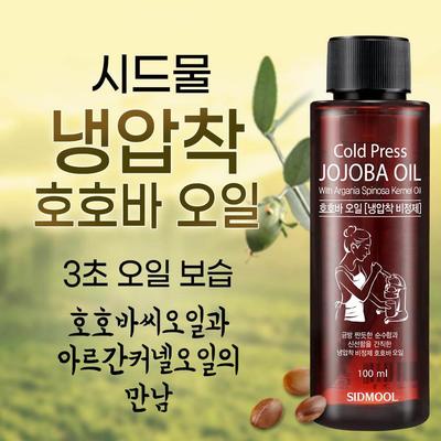 Cold Pressed Jojoba Oil 100ml Intense Moisture Glow -
