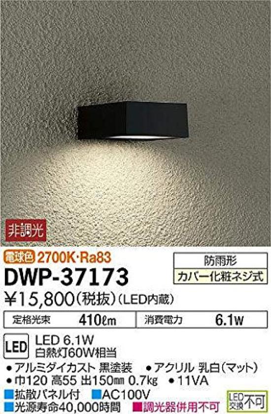 

Светодиодный уличный светильник DAIKO (Встроенный светодиод), 6.1 Вт, Теплый белый, 2700K, DWP-37173, Черный