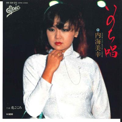 7inch Record MIYUKI UTSUMI - Inochi Uta / Hanagokoro 065H25 EPIC 1979 Japan Japanese Pop/Rock Used
