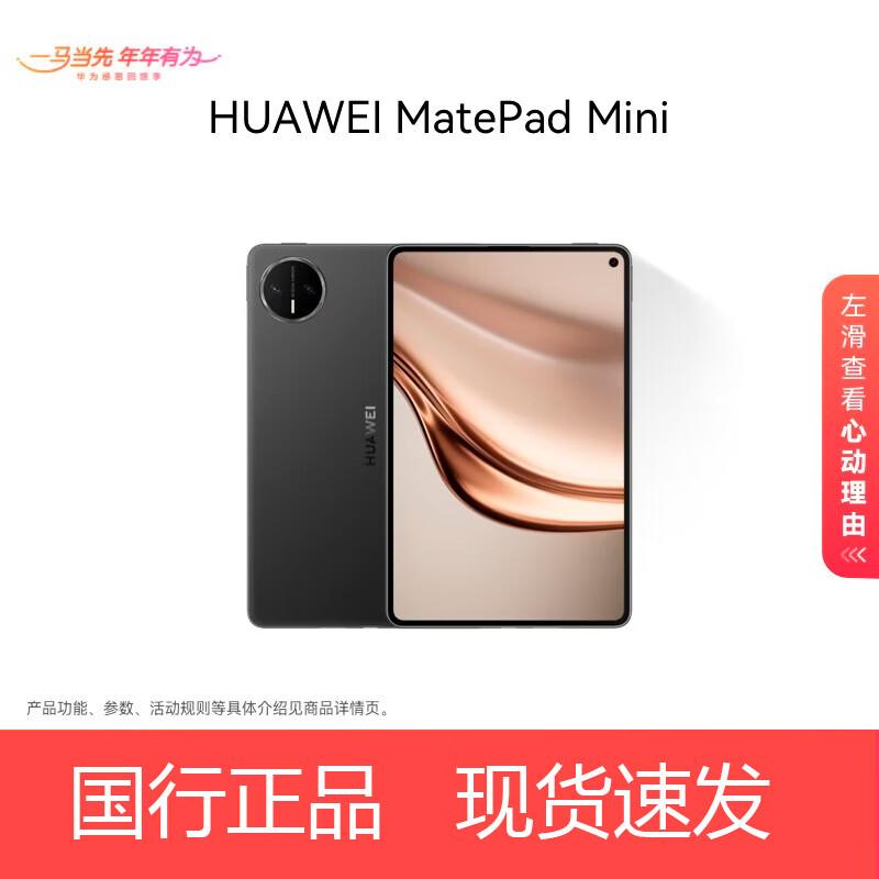 

Huawei MatePad Mini 8.8-inch Tablet (CN version)
