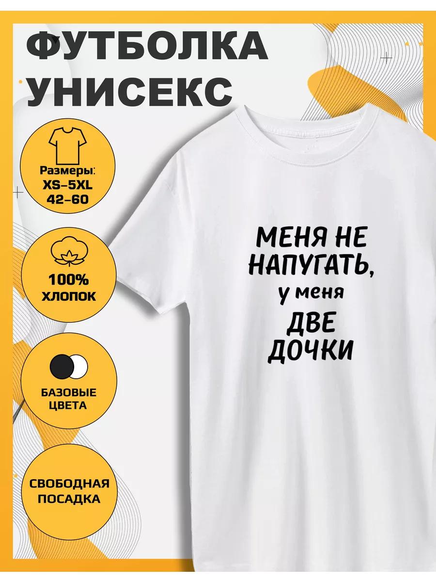T-shirt with print I have two daughters 3XL