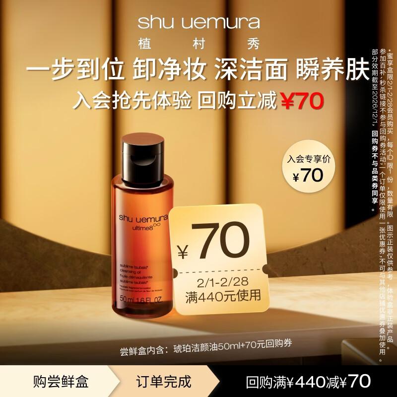 Shu Uemura Cleansing Oil Trial Box