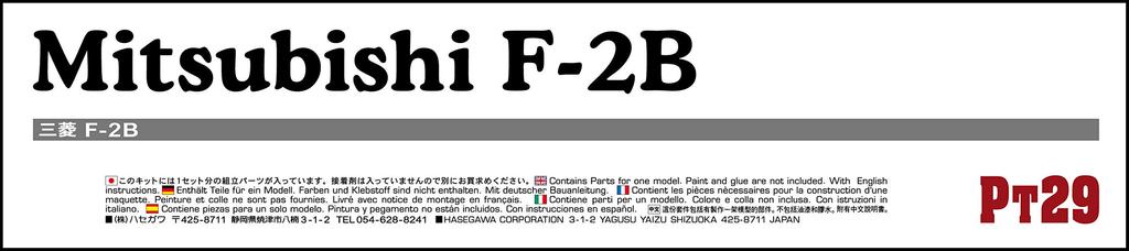 Hasegawa scale Mitsubishi Air Force plastic model kit PT29 1/48 F-2B Self-Defense