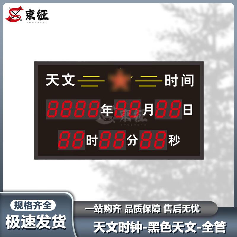 Shuzheng Satellite Beidou Astronomical & Combat Clock