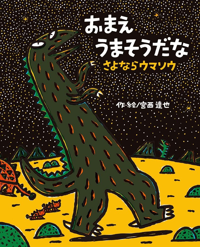 You Look Delicious Goodbye Umasou Series (Tyrannosaurus 16)