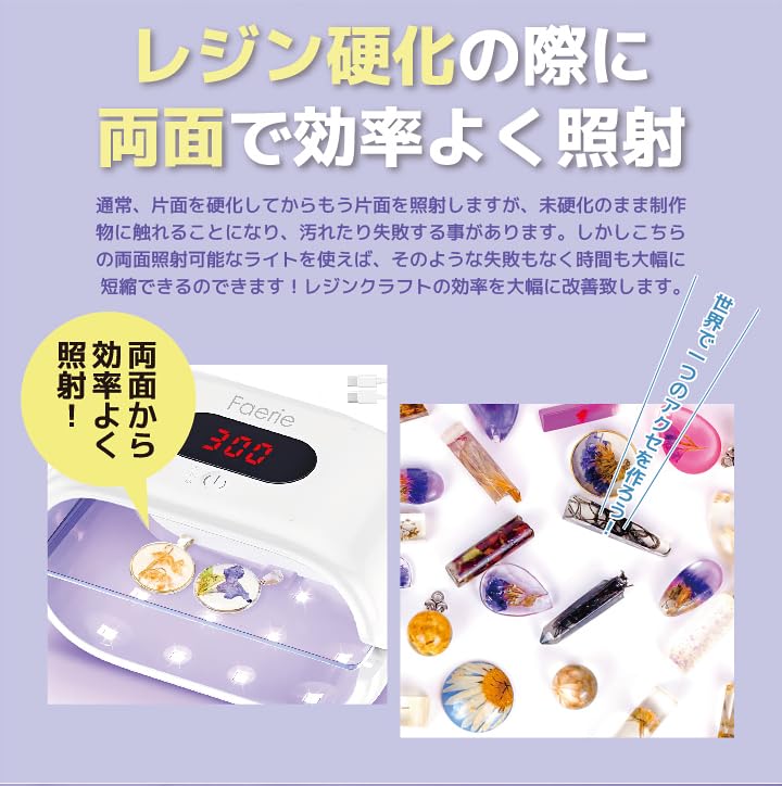 Faerie Resin UV Nail Light with Timer LED Light for Resin and Gel Acrylic USB Ideal for Resin Includes Japanese Instructions Warranty UV/LED Light,