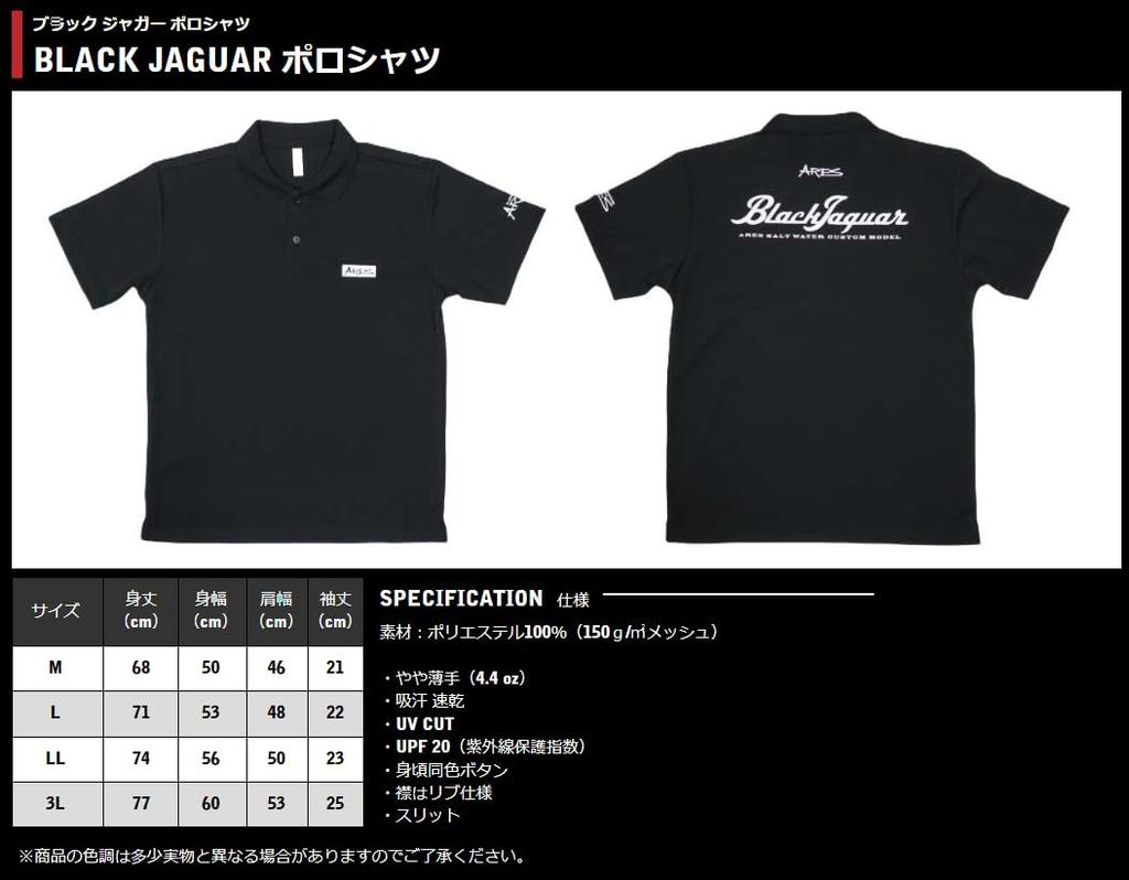 Nissin Uzaki Ares BLACK JAGUAR Polo Shirt 2024 Ver. Black, Size LL