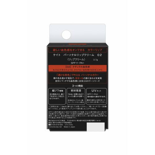 KATE Kate Personal Lip Cream 02 Lipstick 02 Natural Fluid 3.7g (x 1)