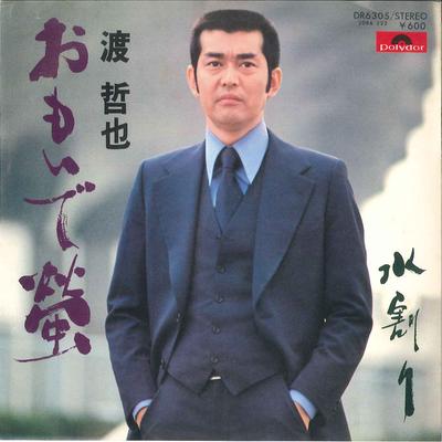 Disque 7 pouces TETSUYA WATARI - Omoide Hotaru / Mizuwari DR6305 POLYDOR 1979 Japon Enka/Traditionnel Japonais Occasion