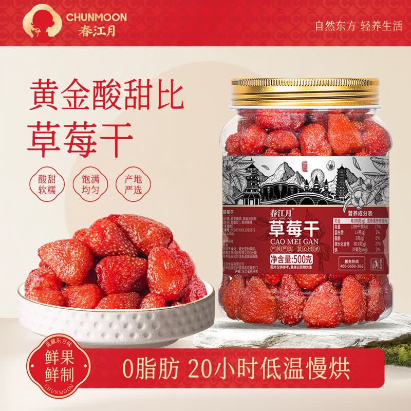 Chunjiangyue Dried Strawberries