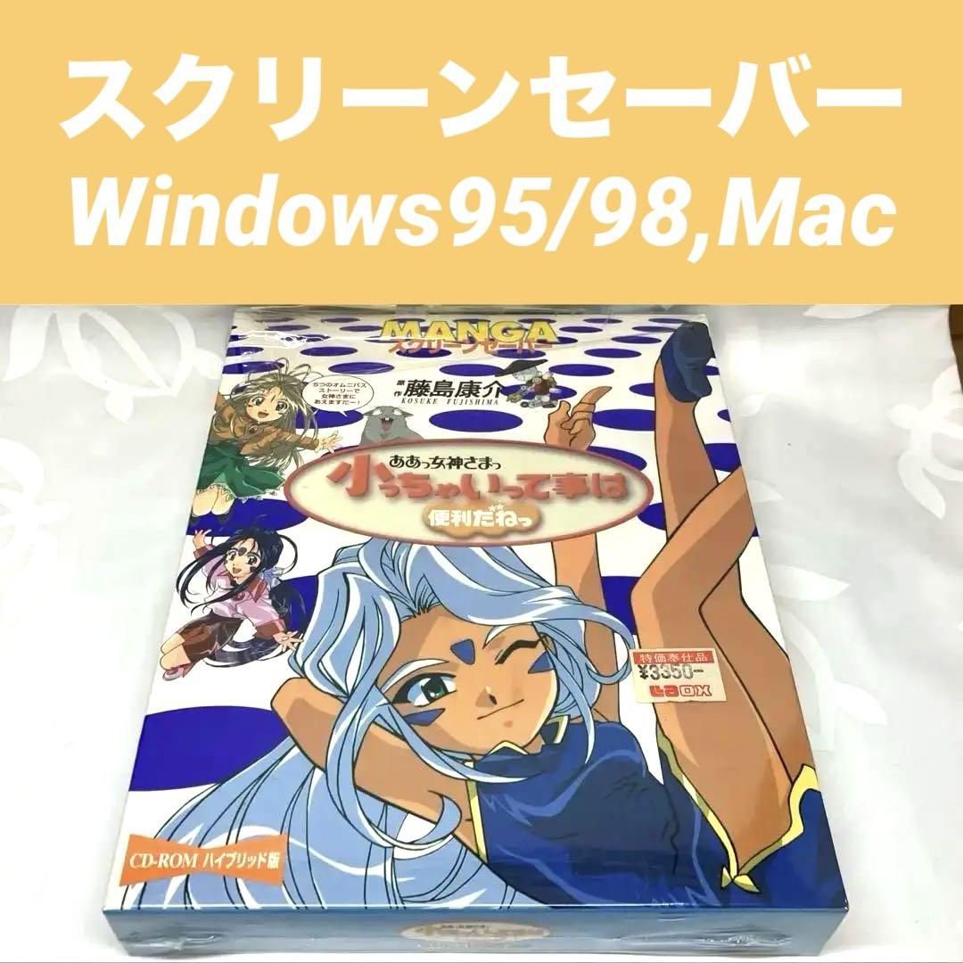 

[USED] Ah! My Goddess! Being small is convenient! Screensaver CD-ROM