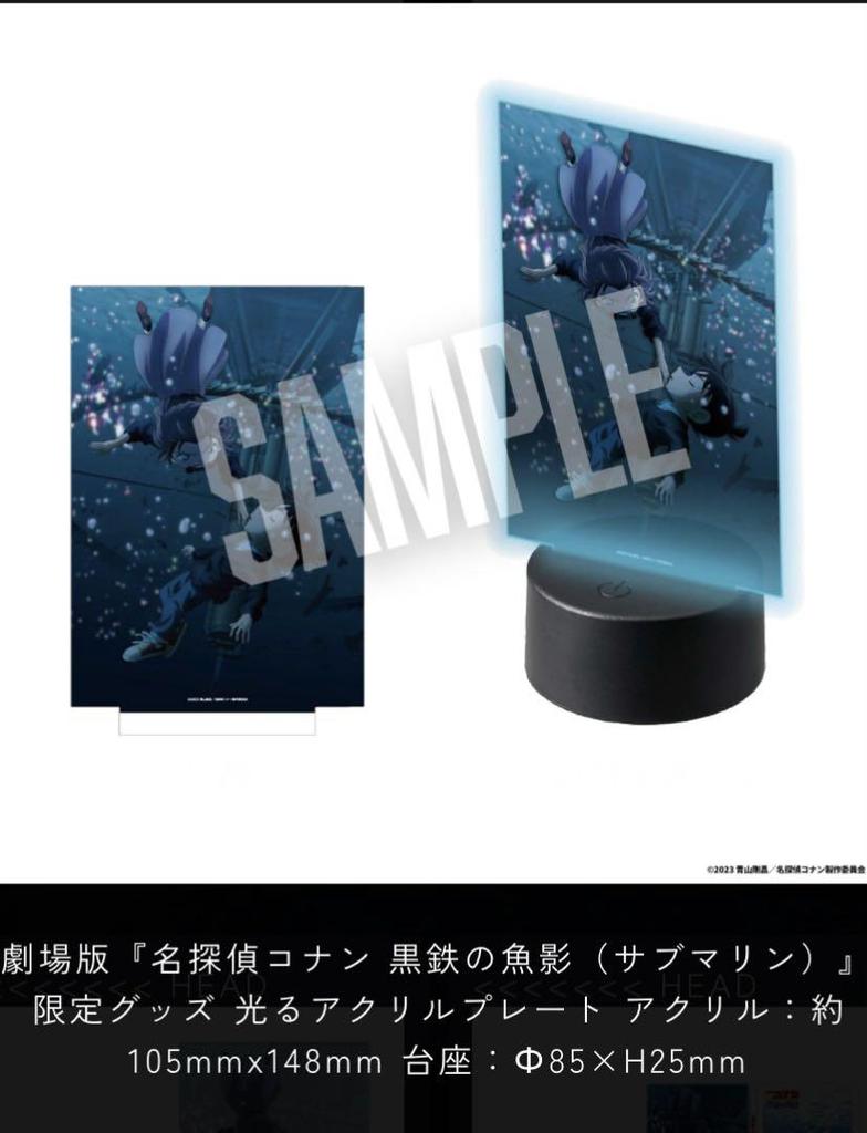 [USED] Detective Conan: The Black Iron Fish Shadow DVD Pre-order Bonus: Glowing Acrylic Plate