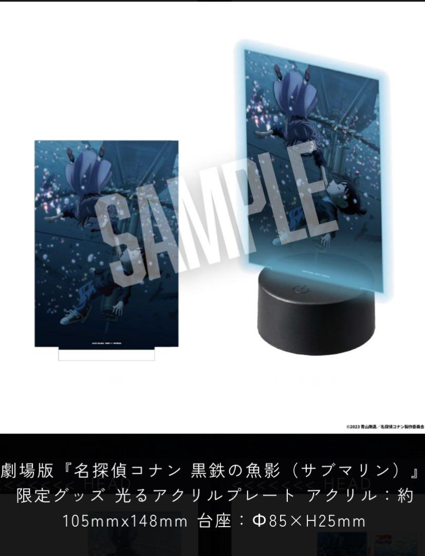 

[USED] Detective Conan: The Black Iron Fish Shadow DVD Pre-order Bonus: Glowing Acrylic Plate