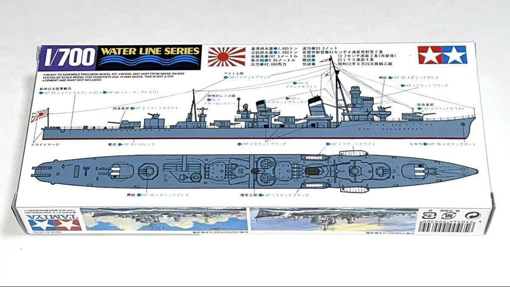 Tamiya 31403 Waterline Series 403 Japanese Destroyer Harukaze 1/700 No. (Shipping included)