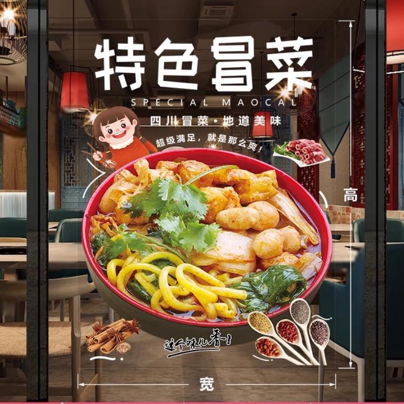 Shop Window Glass Door Wall Decor Static Sticker Spicy Hot Pot Glass Stickers Adhesive Mural Chinese Restaurant Wall Sticker