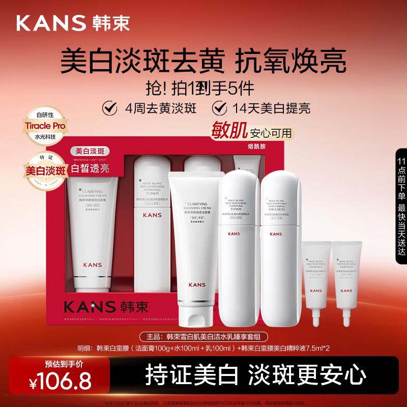 KANS Отбеливающие и увлажняющие наборы по уходу за кожей «Белоснежная кожа»