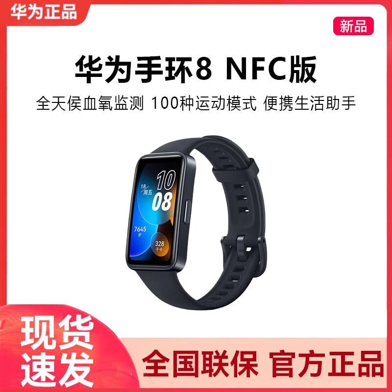 

HUAWEI Band 8 NFC Edition (CN version)